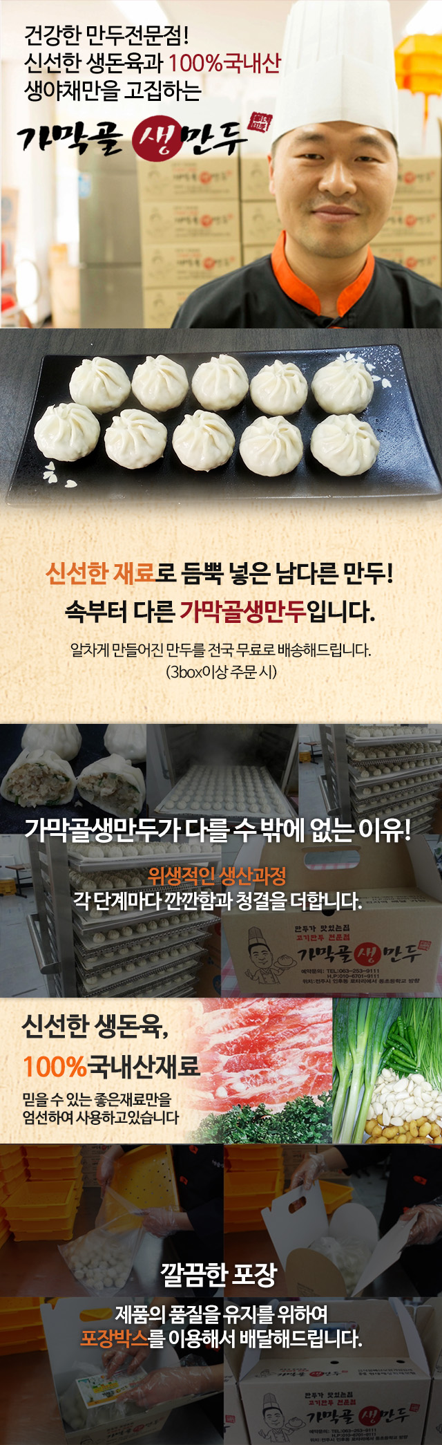 아만두 주문안내